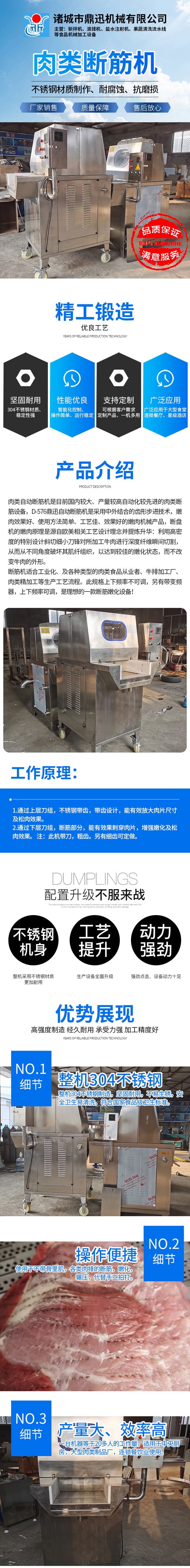 肉類段筋機1.jpg