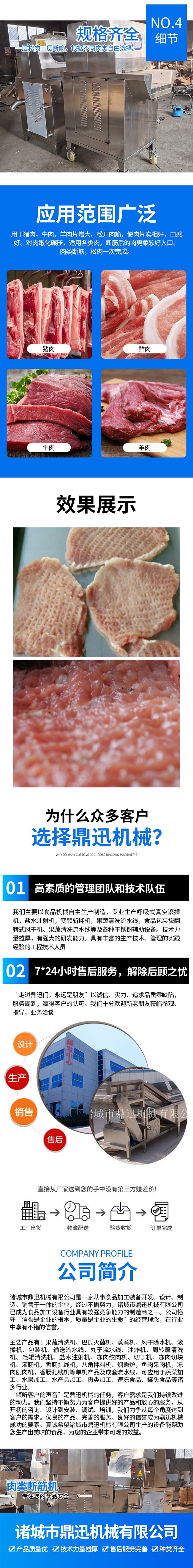 肉類段筋機1-1.jpg