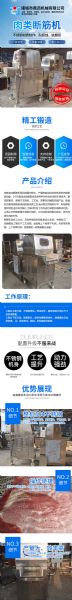 肉類段筋機1.jpg